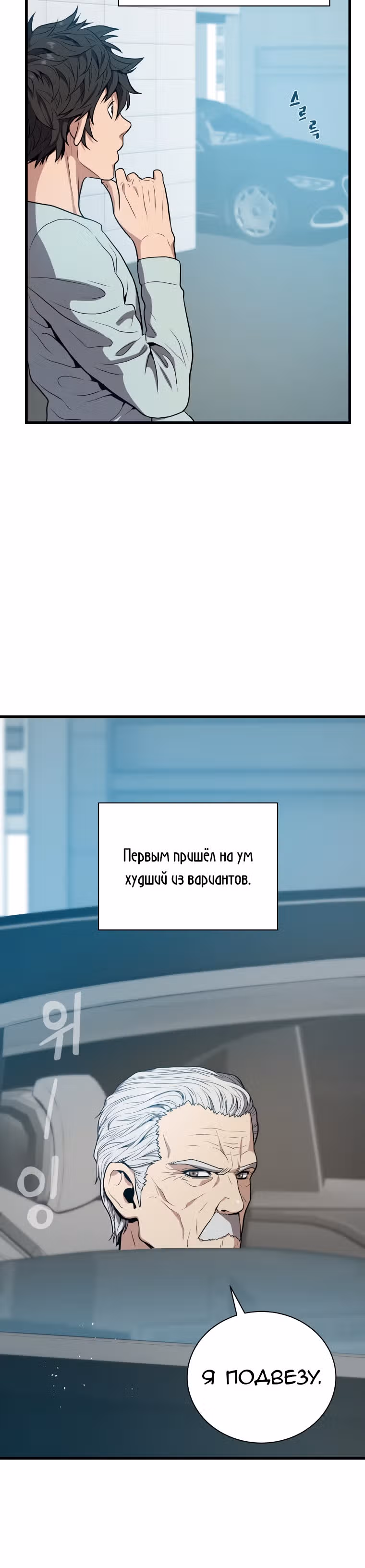 Прокачка в Аду — Том 1 · Глава 21, страница 46