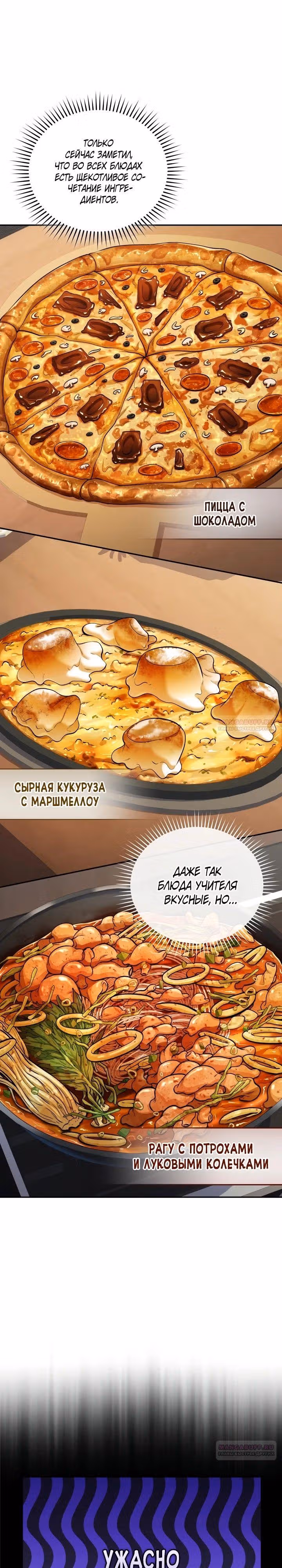 Ресторан экзотичных блюд — Том 1 · Глава 80, страница 12
