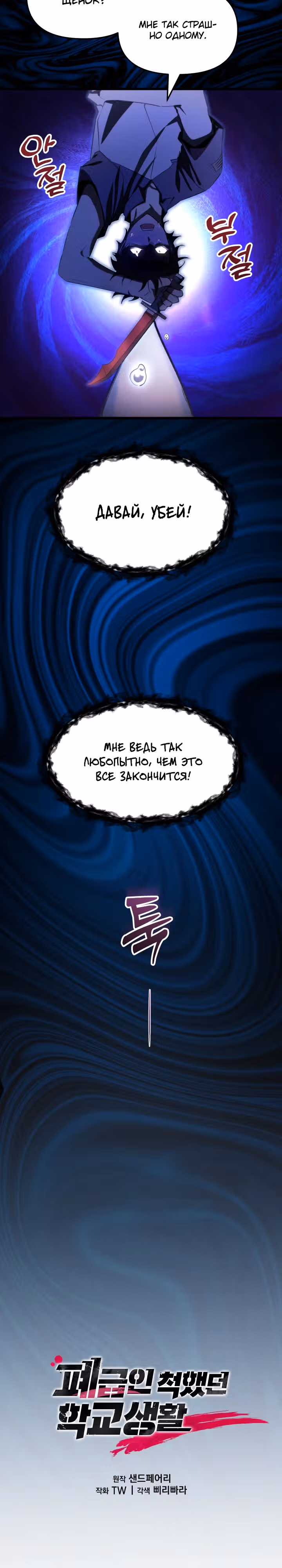 S-Ранг притворяющийся слабаком — Том 2 · Глава 64, страница 4