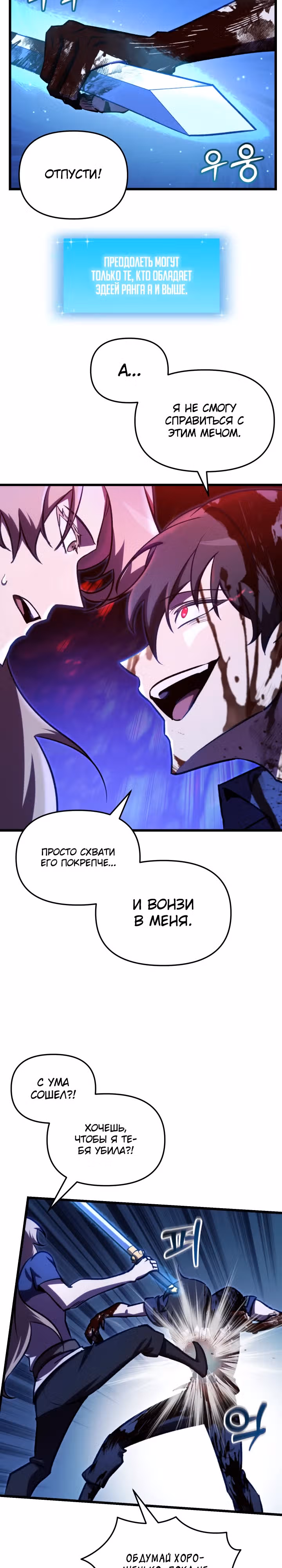 S-Ранг притворяющийся слабаком — Том 2 · Глава 65, страница 22