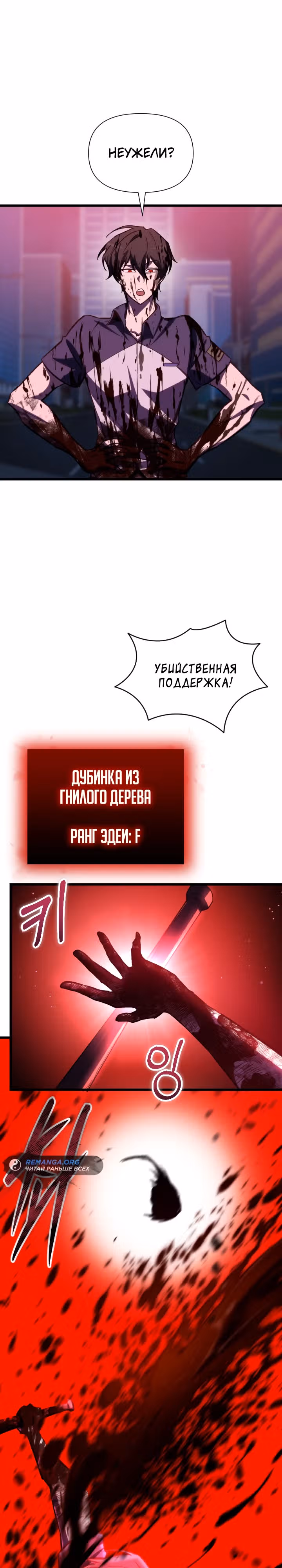 S-Ранг притворяющийся слабаком — Том 2 · Глава 65, страница 8