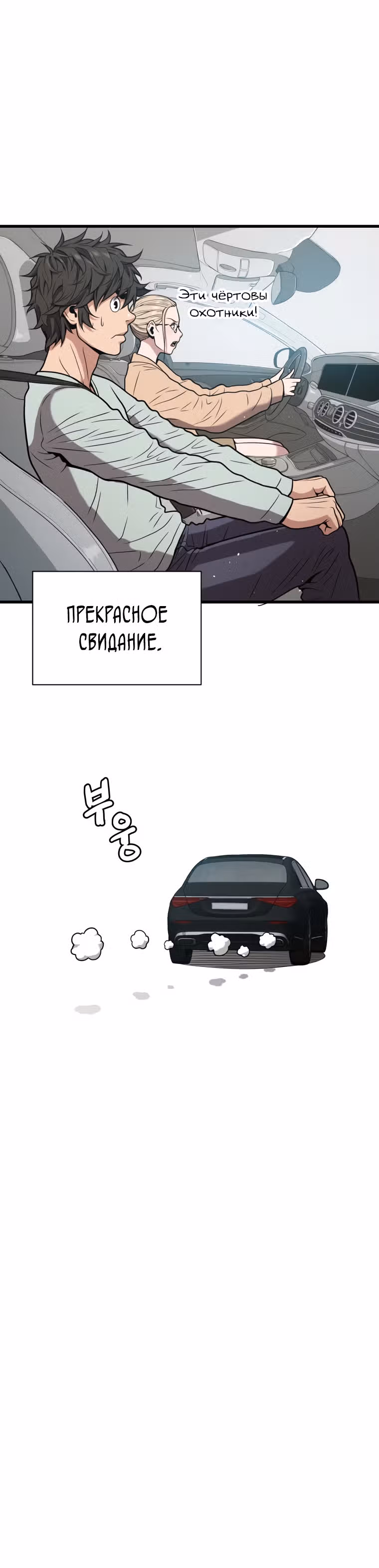 Прокачка в Аду — Том 1 · Глава 22, страница 25