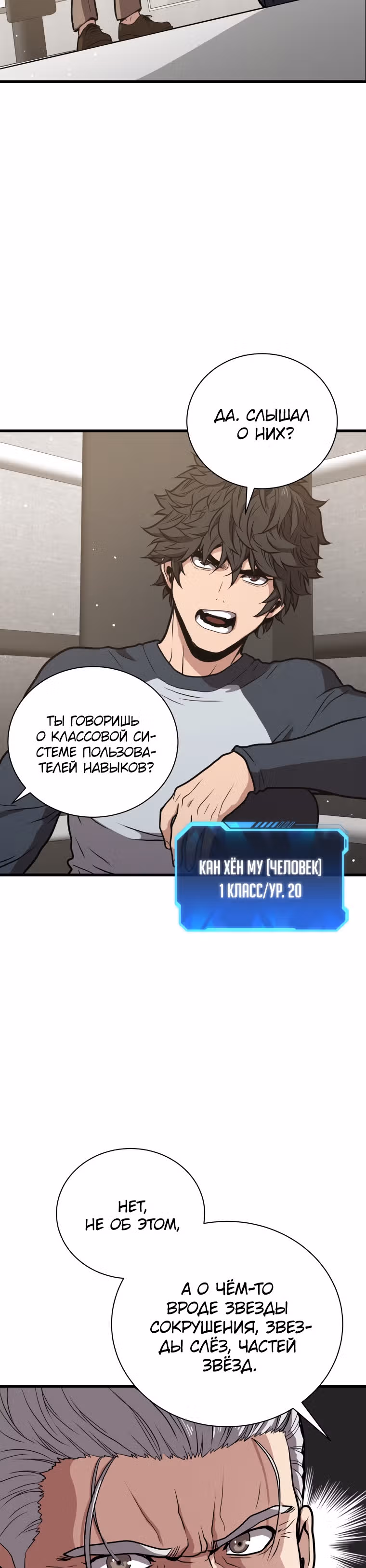 Прокачка в Аду — Том 1 · Глава 22, страница 51