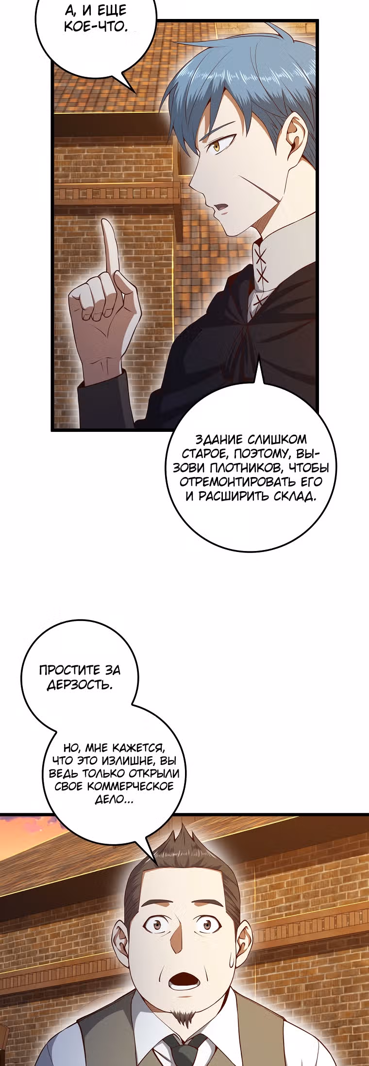 Насколько же богат этот граф?! — Том 2 · Глава 64, страница 2