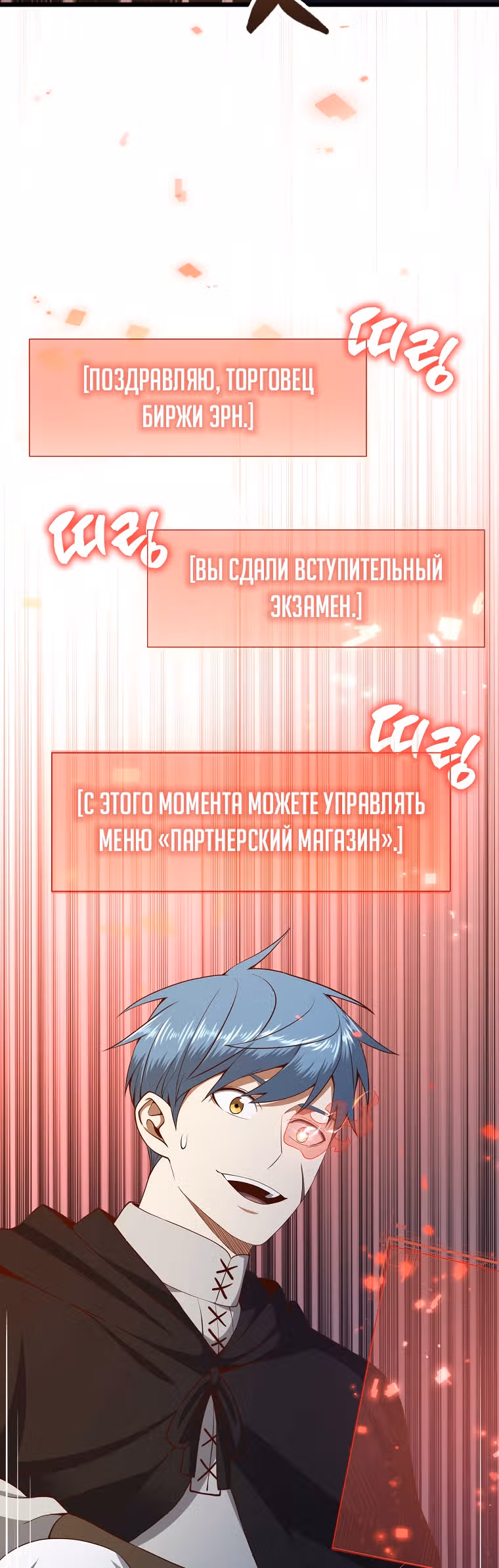 Насколько же богат этот граф?! — Том 2 · Глава 64, страница 25