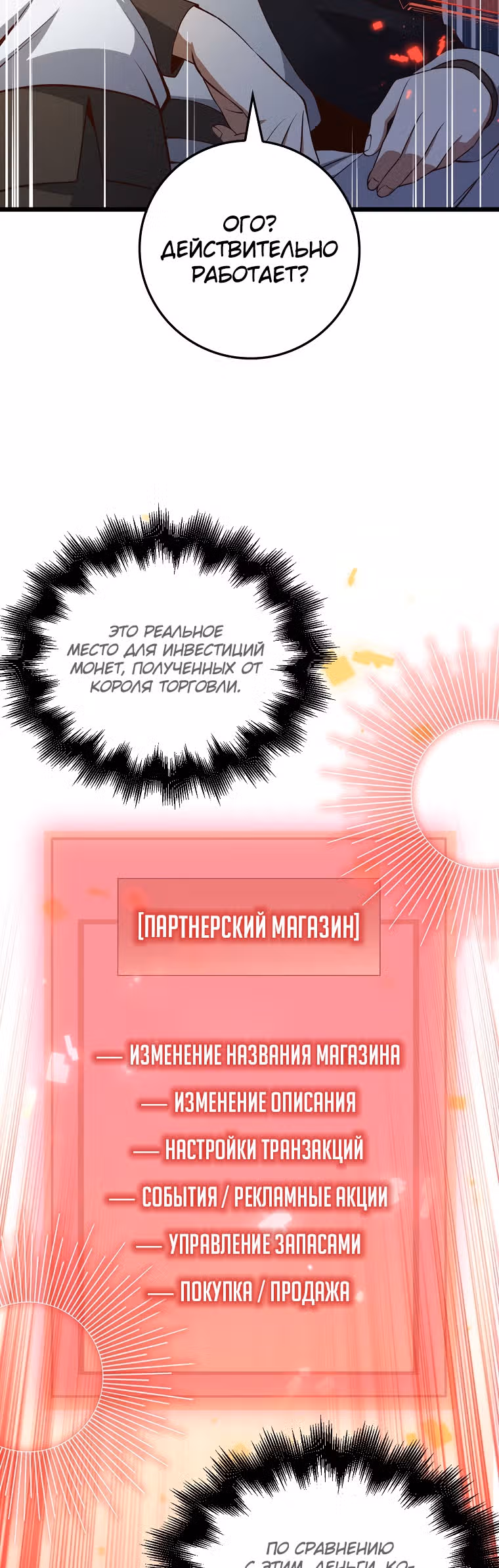 Насколько же богат этот граф?! — Том 2 · Глава 64, страница 26