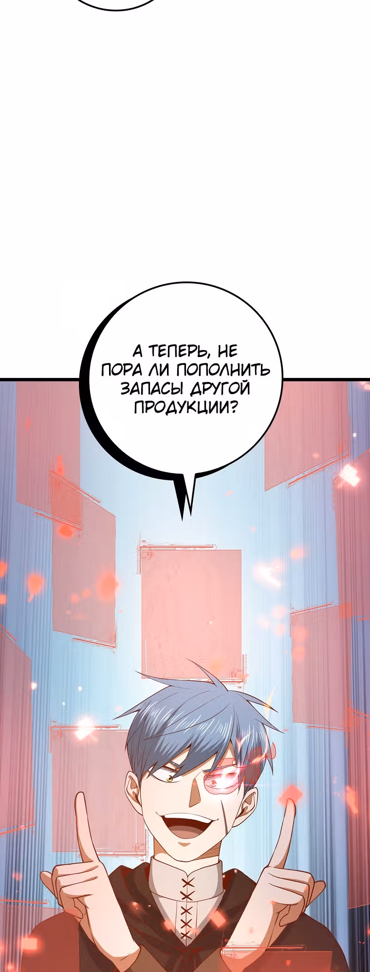 Насколько же богат этот граф?! — Том 2 · Глава 64, страница 54