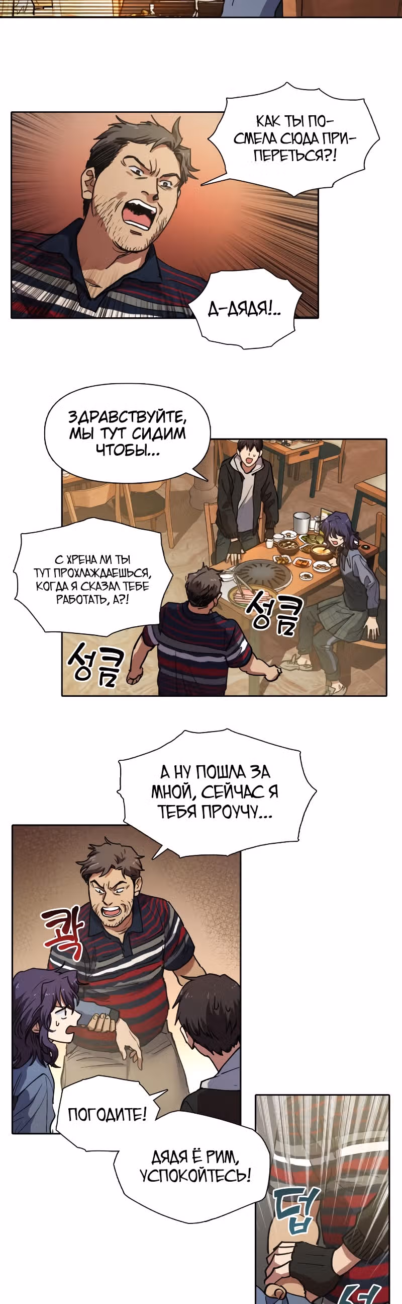 S-ранги, Которых Я Воспитал — Том 1 · Глава 9, страница 17