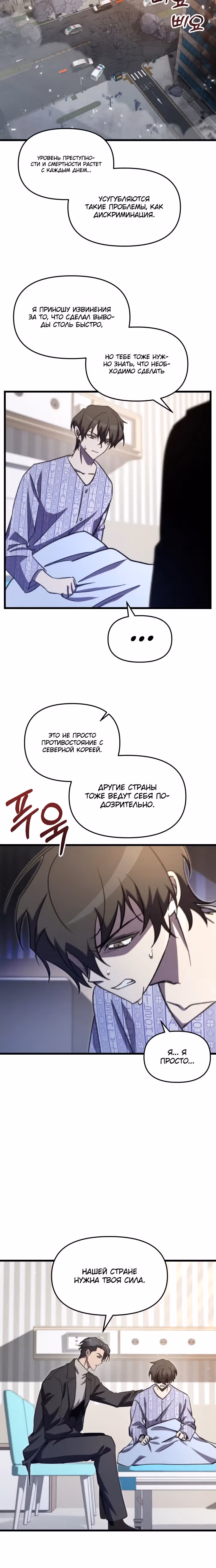 S-Ранг притворяющийся слабаком — Том 2 · Глава 66, страница 22
