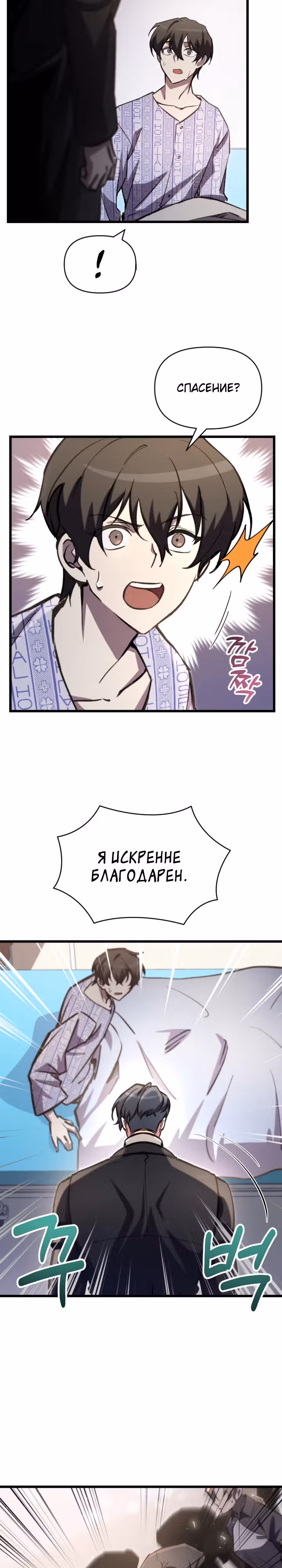 S-Ранг притворяющийся слабаком — Том 2 · Глава 66, страница 27