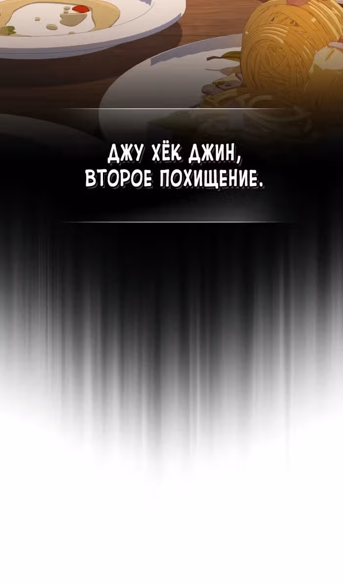 Ресторан экзотичных блюд — Том 1 · Глава 79, страница 121