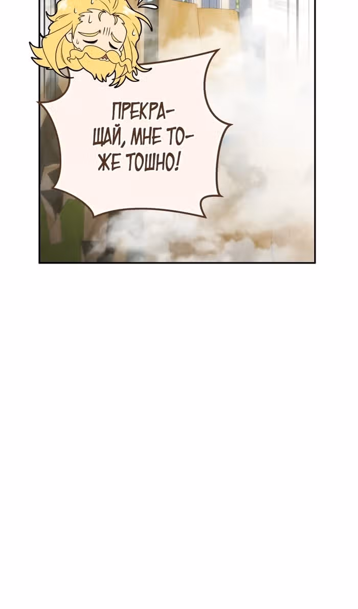 Ресторан экзотичных блюд — Том 1 · Глава 79, страница 55