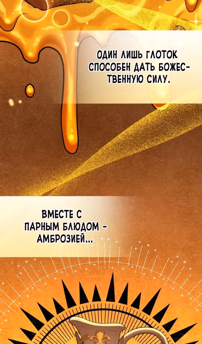 Ресторан экзотичных блюд — Том 1 · Глава 79, страница 62
