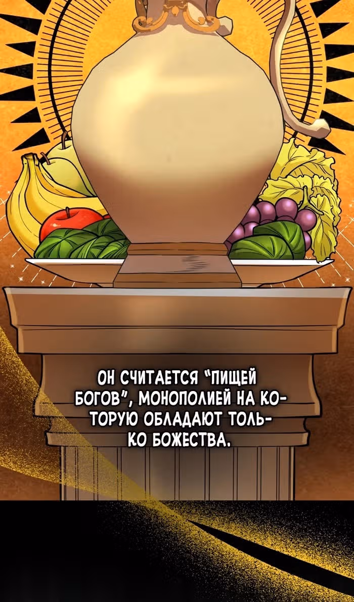 Ресторан экзотичных блюд — Том 1 · Глава 79, страница 63