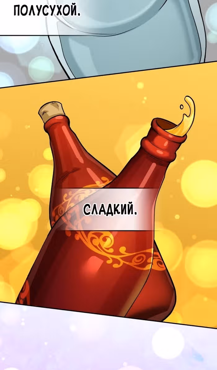Ресторан экзотичных блюд — Том 1 · Глава 79, страница 80