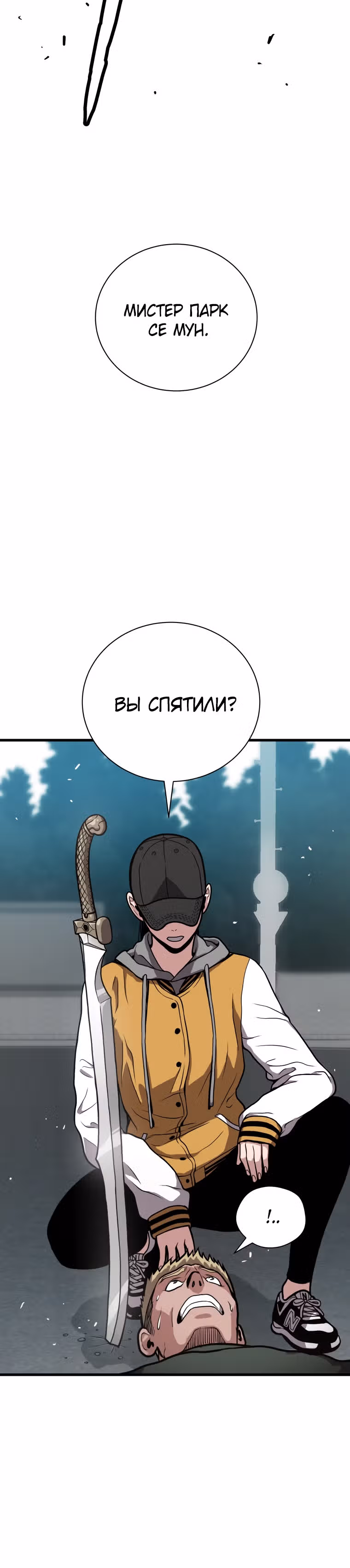 Прокачка в Аду — Том 1 · Глава 23, страница 45