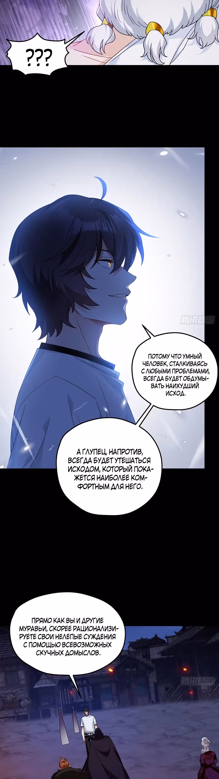 Почтенный бессмертный Ло Вуцзи — Том 1 · Глава 160, страница 10