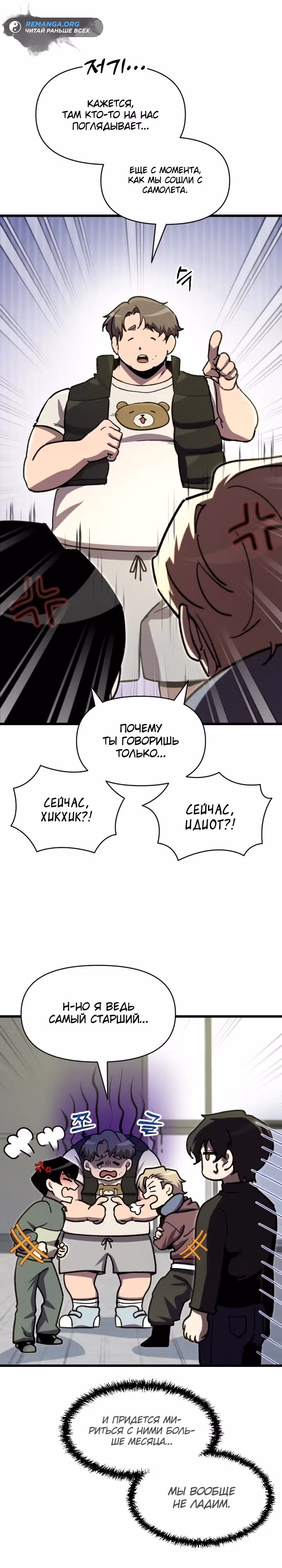 S-Ранг притворяющийся слабаком — Том 2 · Глава 67, страница 12
