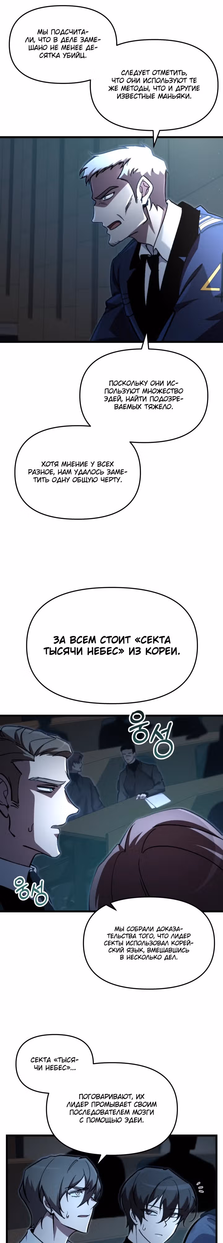 S-Ранг притворяющийся слабаком — Том 2 · Глава 67, страница 18