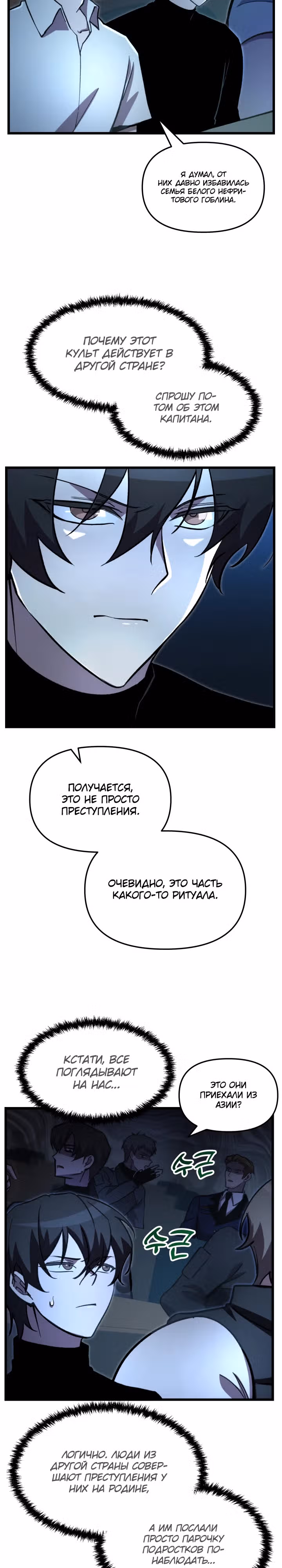 S-Ранг притворяющийся слабаком — Том 2 · Глава 67, страница 19