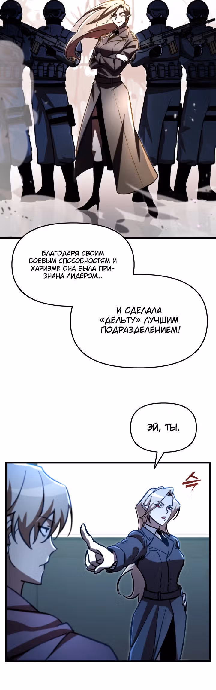 S-Ранг притворяющийся слабаком — Том 2 · Глава 67, страница 23