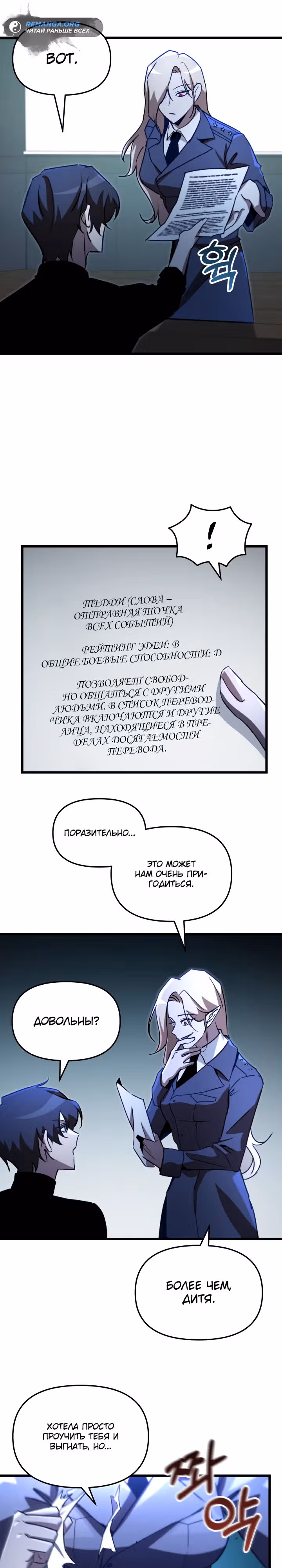 S-Ранг притворяющийся слабаком — Том 2 · Глава 67, страница 30