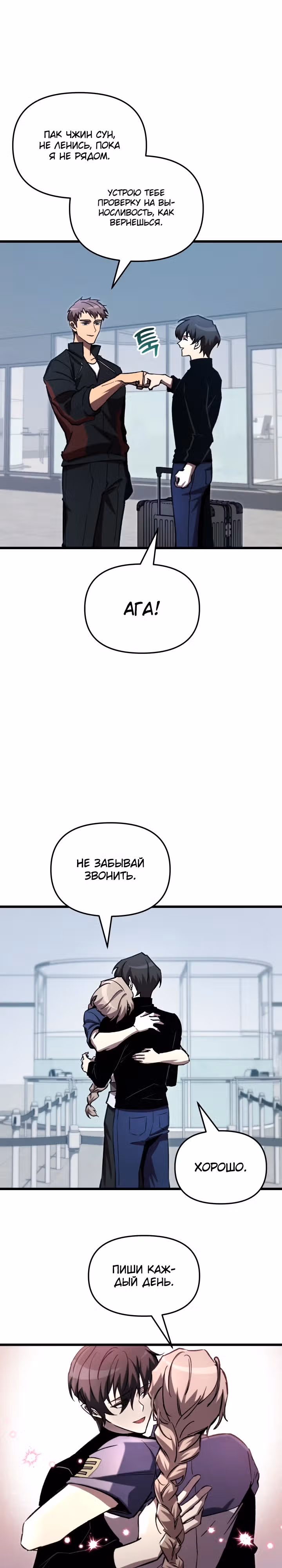 S-Ранг притворяющийся слабаком — Том 2 · Глава 67, страница 7