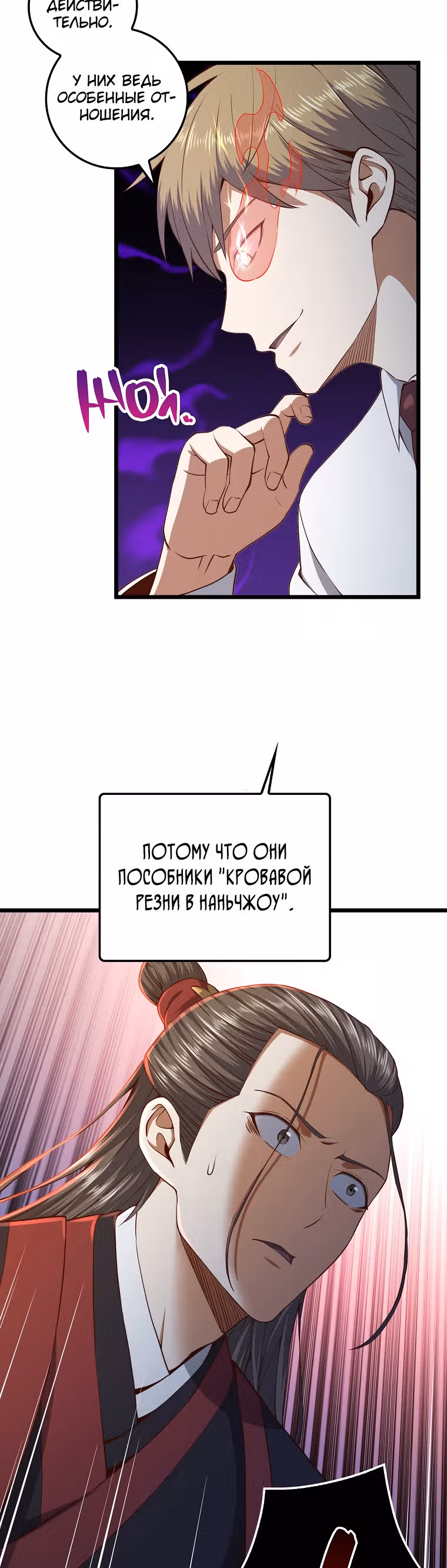 Насколько же богат этот граф?! — Том 2 · Глава 65, страница 17