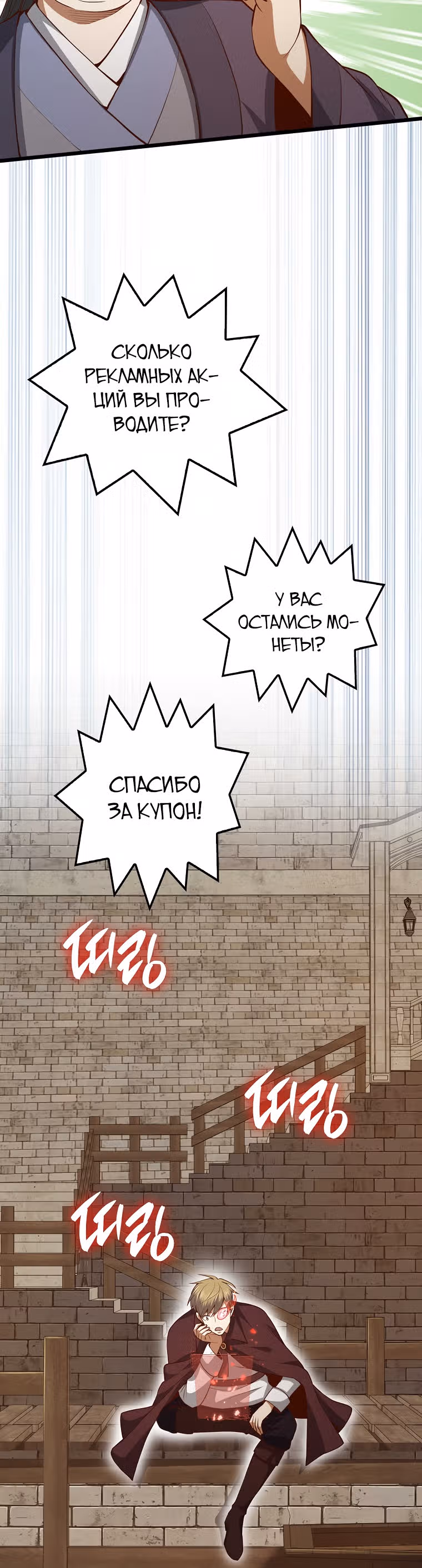 Насколько же богат этот граф?! — Том 2 · Глава 65, страница 32