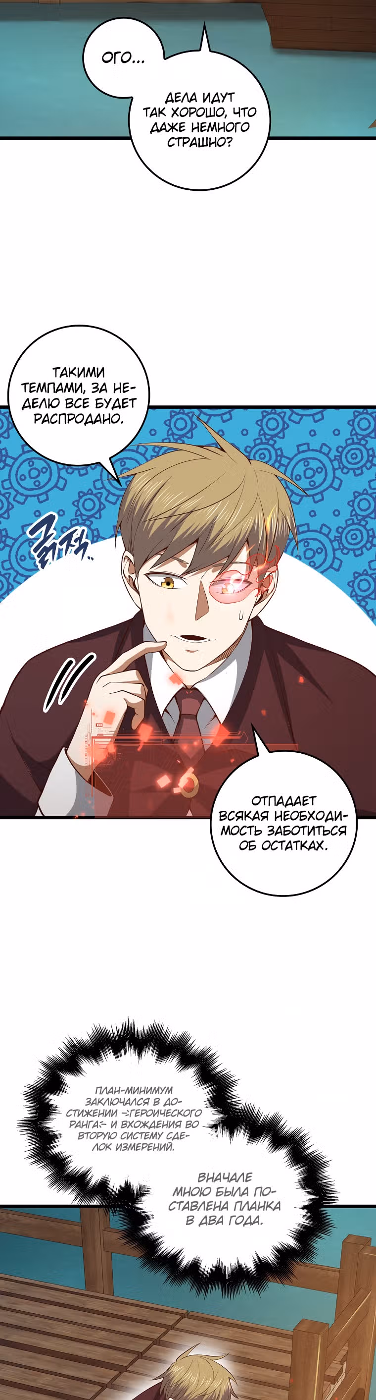 Насколько же богат этот граф?! — Том 2 · Глава 65, страница 33