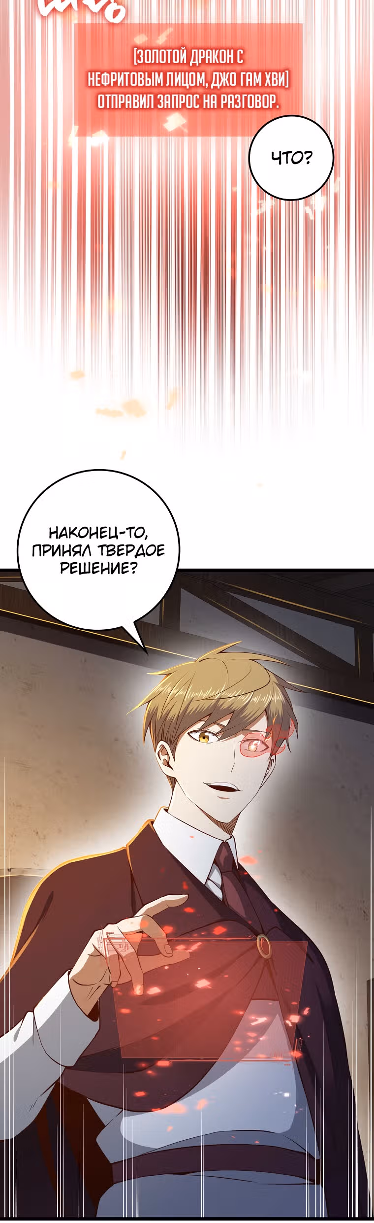 Насколько же богат этот граф?! — Том 2 · Глава 65, страница 10