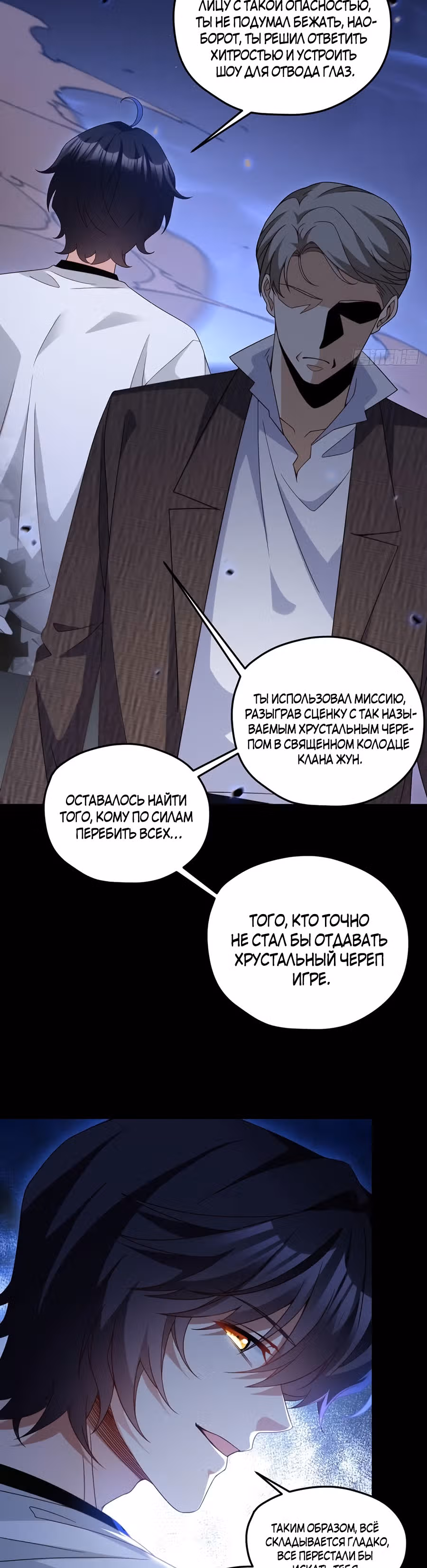Почтенный бессмертный Ло Вуцзи — Том 1 · Глава 161, страница 27