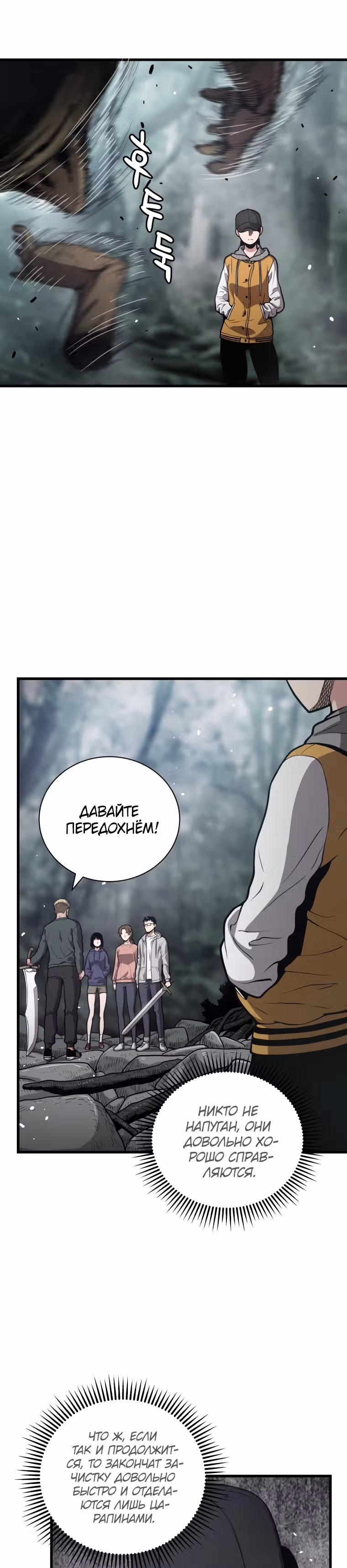 Прокачка в Аду — Том 1 · Глава 24, страница 43