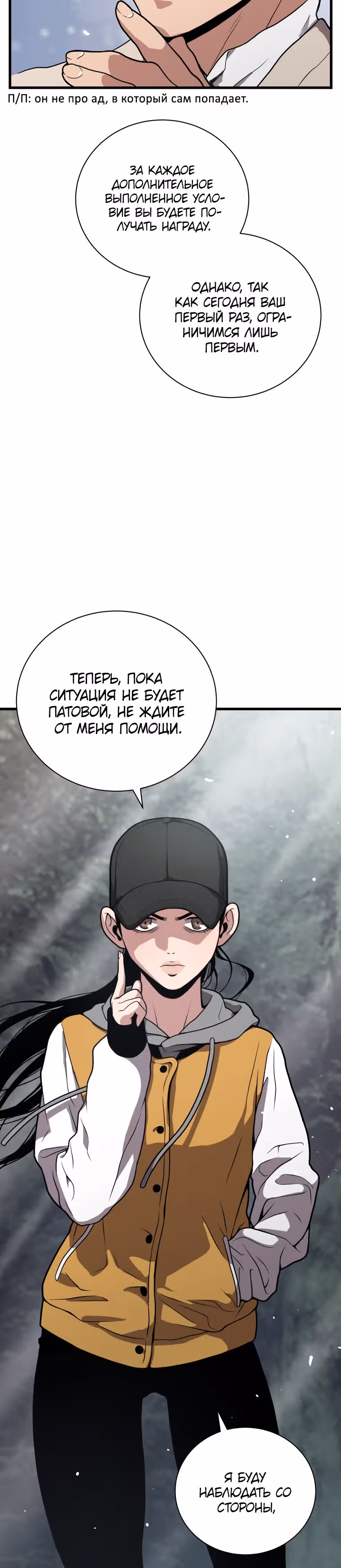 Прокачка в Аду — Том 1 · Глава 24, страница 10