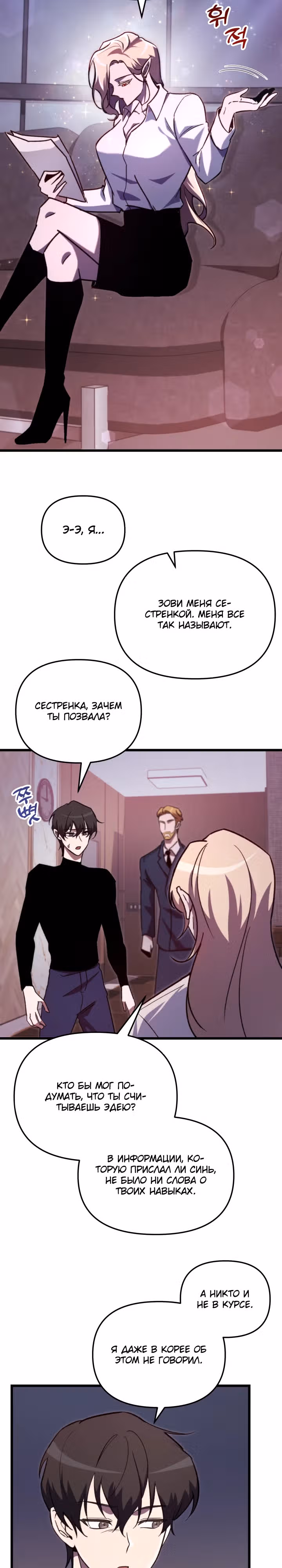S-Ранг притворяющийся слабаком — Том 2 · Глава 68, страница 2