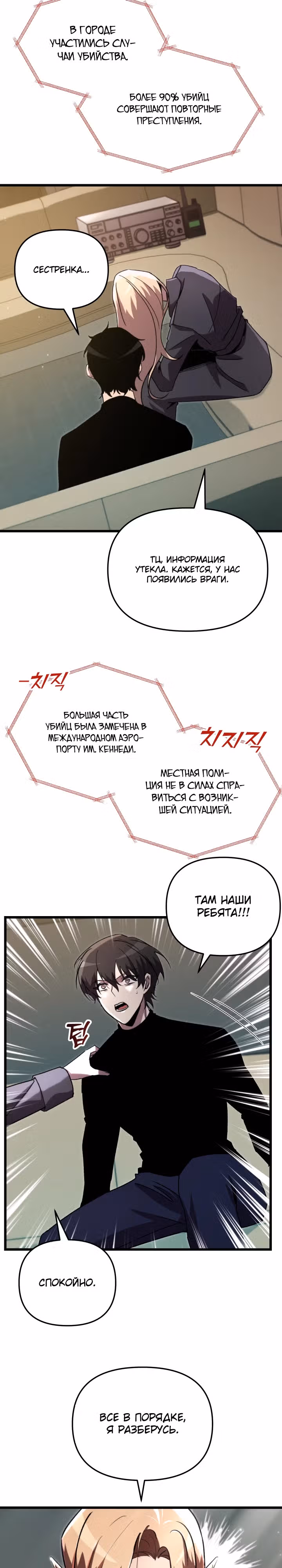 S-Ранг притворяющийся слабаком — Том 2 · Глава 68, страница 9