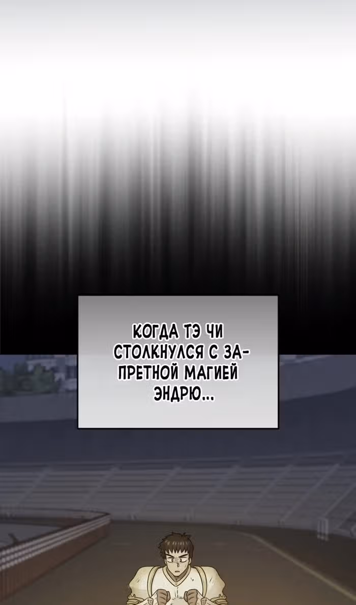 Ресторан экзотичных блюд — Том 1 · Глава 78, страница 19