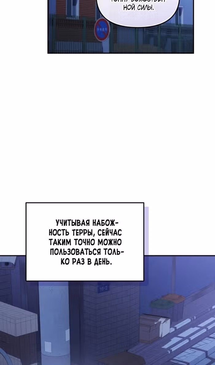Ресторан экзотичных блюд — Том 1 · Глава 78, страница 53