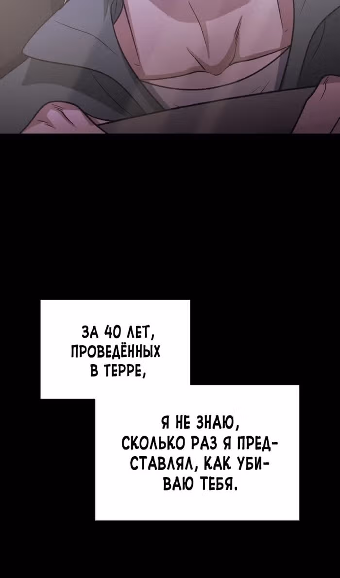 Ресторан экзотичных блюд — Том 1 · Глава 78, страница 66