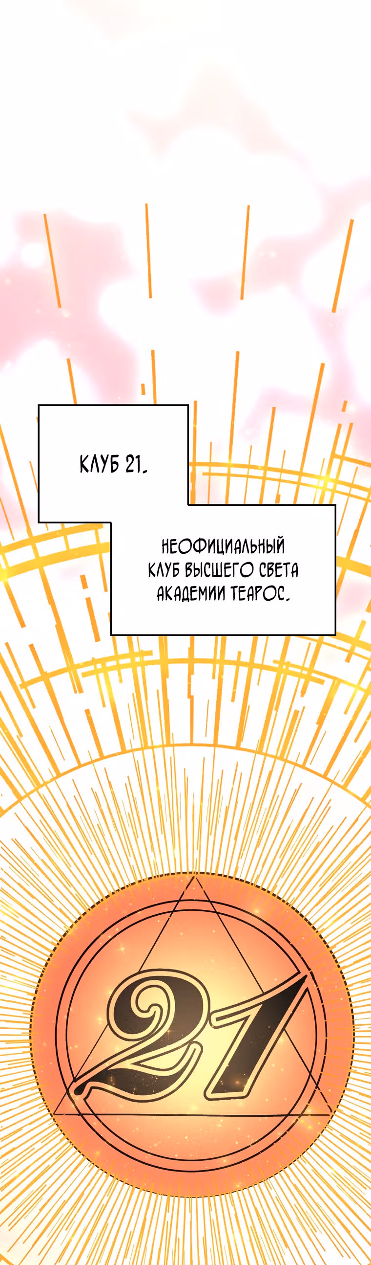 Насколько же богат этот граф?! — Том 2 · Глава 66, страница 17