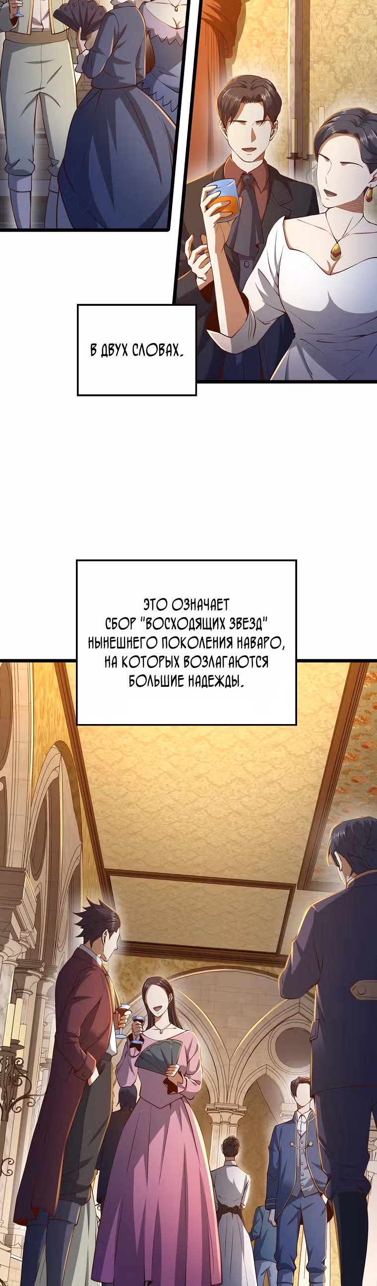 Насколько же богат этот граф?! — Том 2 · Глава 66, страница 19