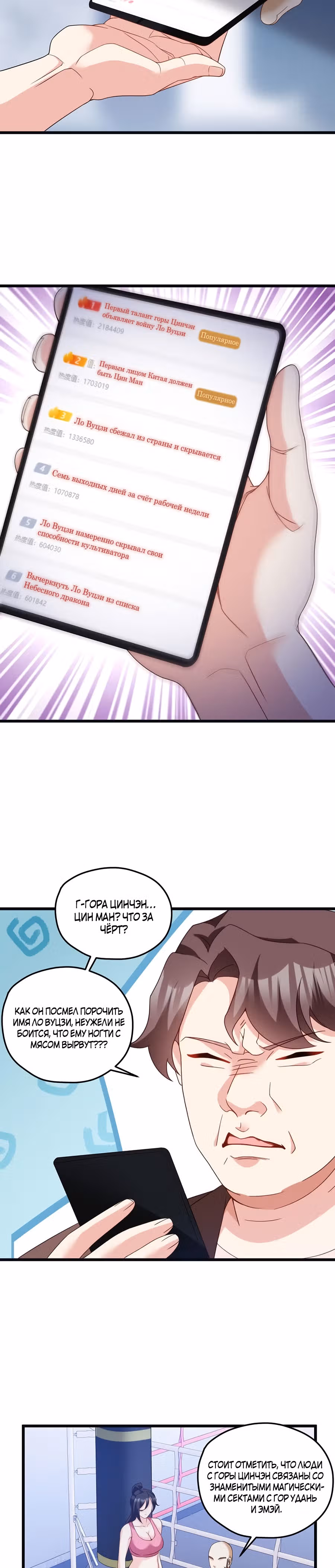 Почтенный бессмертный Ло Вуцзи — Том 1 · Глава 163, страница 20