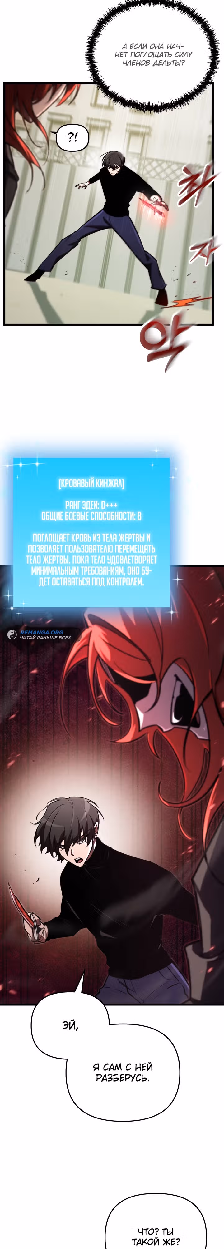 S-Ранг притворяющийся слабаком — Том 2 · Глава 69, страница 24