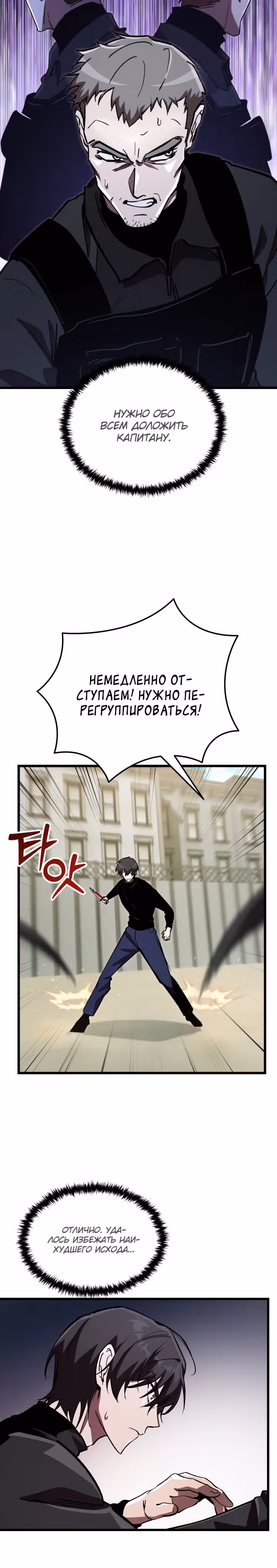 S-Ранг притворяющийся слабаком — Том 2 · Глава 69, страница 26