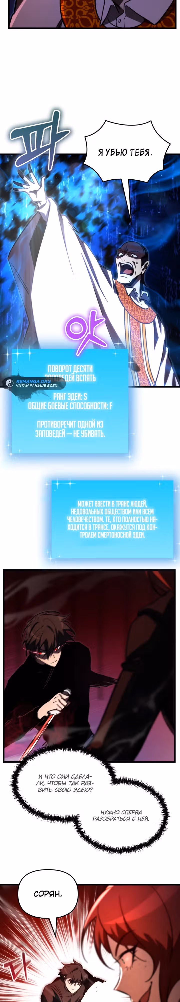 S-Ранг притворяющийся слабаком — Том 2 · Глава 69, страница 30
