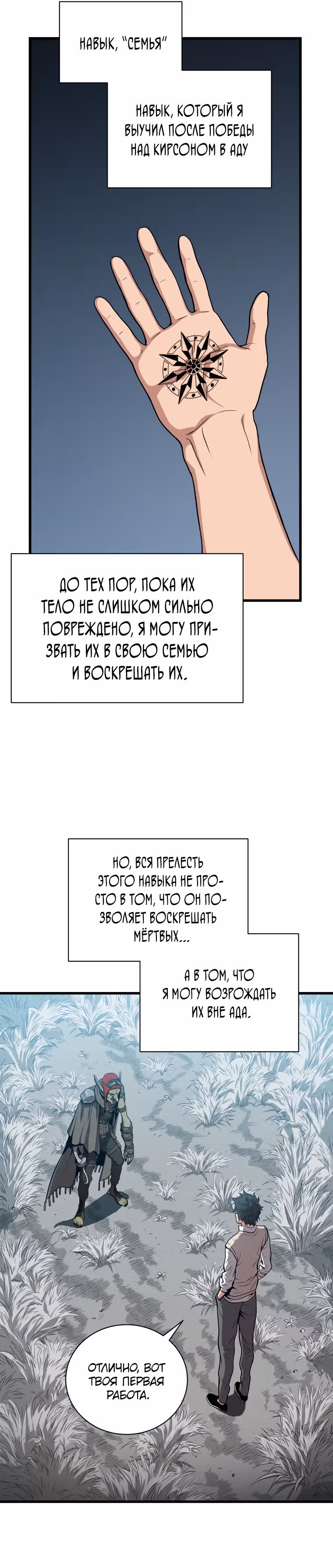 Прокачка в Аду — Том 1 · Глава 25, страница 15