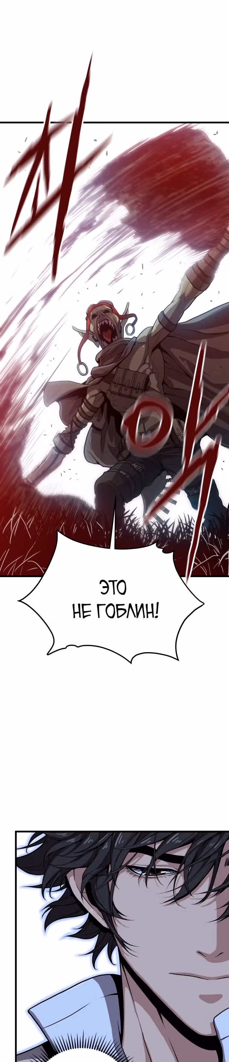 Прокачка в Аду — Том 1 · Глава 25, страница 28