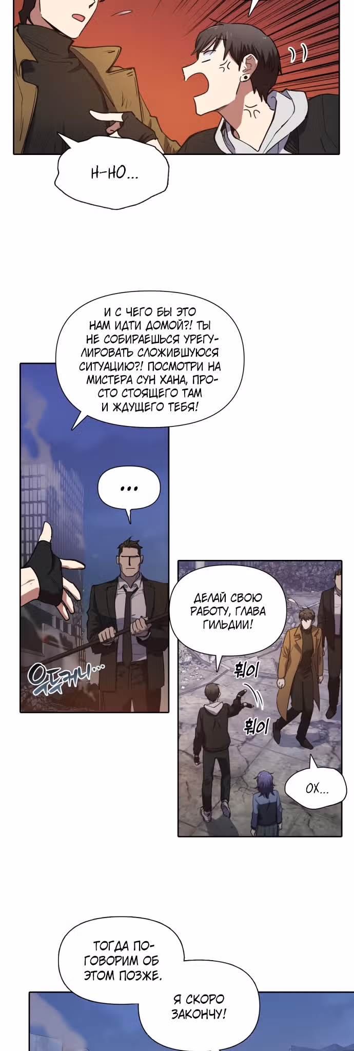 S-ранги, Которых Я Воспитал — Том 1 · Глава 12, страница 17