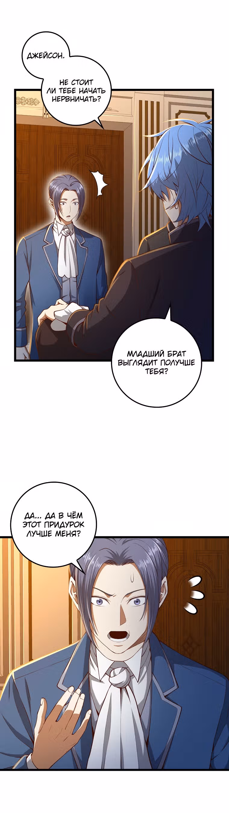 Насколько же богат этот граф?! — Том 2 · Глава 67, страница 12