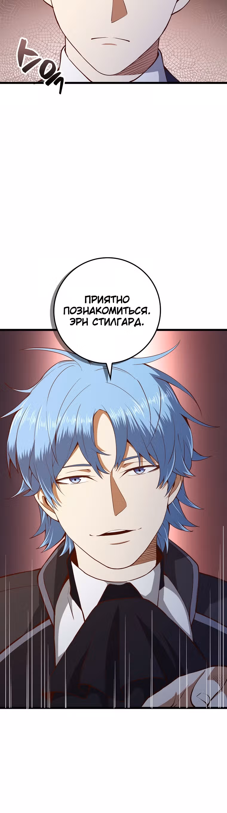 Насколько же богат этот граф?! — Том 2 · Глава 67, страница 6